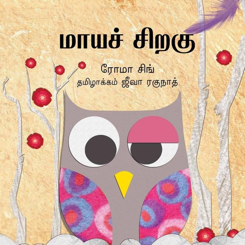 ரோமா சிங் எழுதிய மாயச் சிறகு - Book Cover