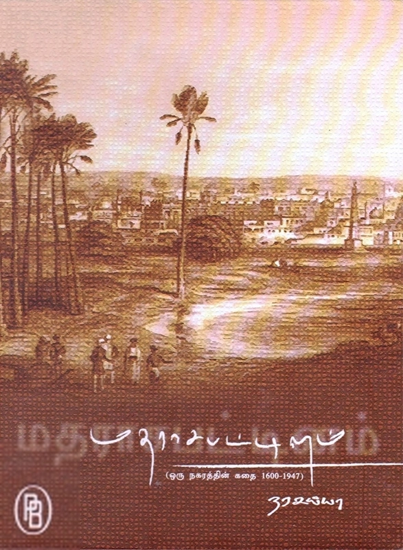 நரசய்யா எழுதிய மதராசபட்டினம் - Book Cover