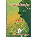 திரு. இரா. சிகாமணி எழுதிய மதங்களும் மனிதநேயமும் - Book Cover