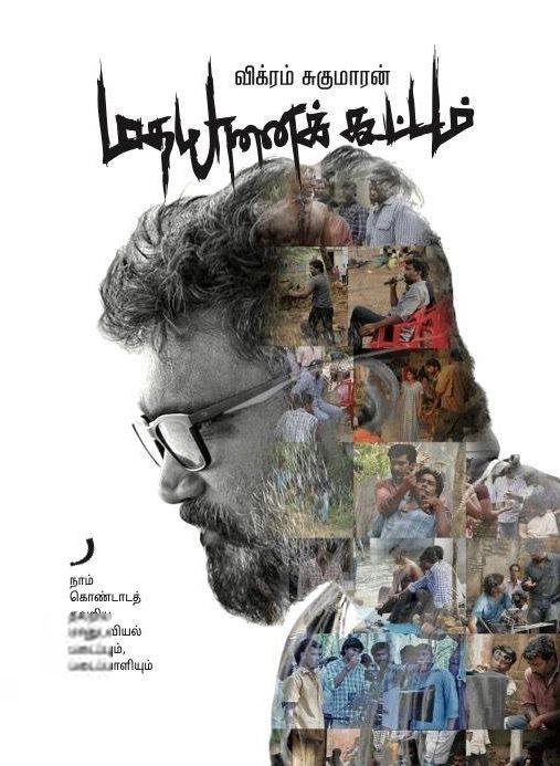 விக்ரம் சுகுமாரன் எழுதிய மதயானைக் கூட்டம் - Book Cover