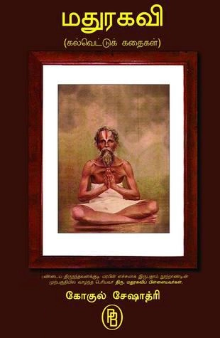 கோகுல் சேஷாத்ரி எழுதிய மதுரகவி - Book Cover