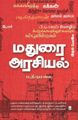 ப. திருமலை எழுதிய மதுரை அரசியல் - Book Cover