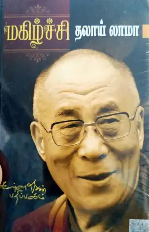 தலாய் லாமா எழுதிய மகிழ்ச்சி - Book Cover