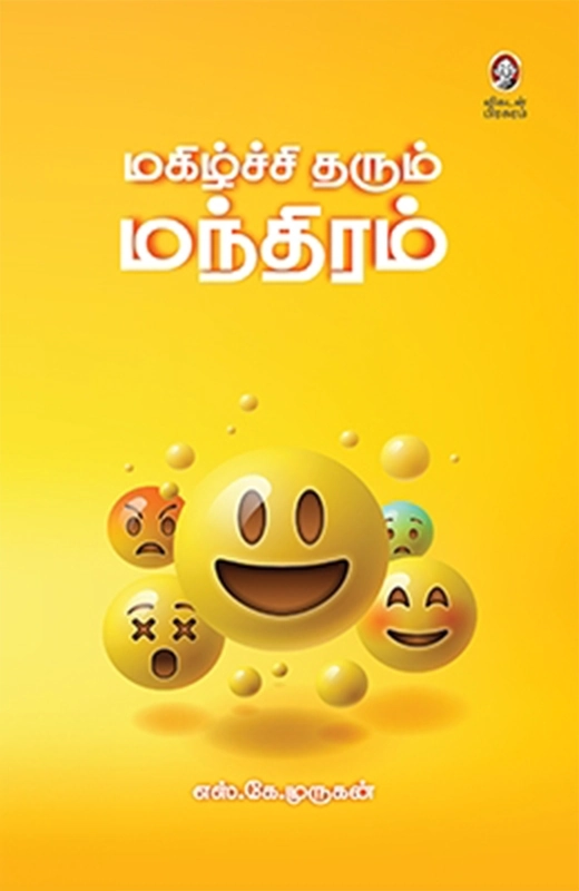 எஸ். கே. முருகன் எழுதிய மகிழ்ச்சி தரும் மந்திரம் - Book Cover