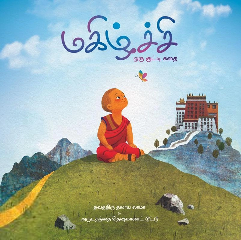 தன்னறம் நூல்வெளி எழுதிய மகிழ்ச்சி (தன்னறம் நூல்வெளி) - Book Cover