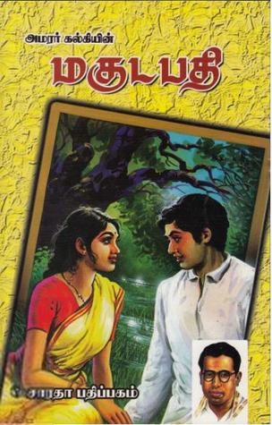கல்கி எழுதிய மகுடபதி (கௌரா பதிப்பகக் குழுமம்) - Book Cover