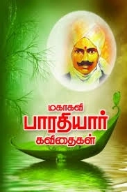 பாரதியார் எழுதிய மகாகவி பாரதியார் கவிதைகள் (ஸ்ரீ செண்பகா பதிப்பகம்) - Book Cover