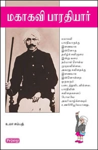 உமா சம்பத் எழுதிய மகாகவி பாரதியார் - Book Cover