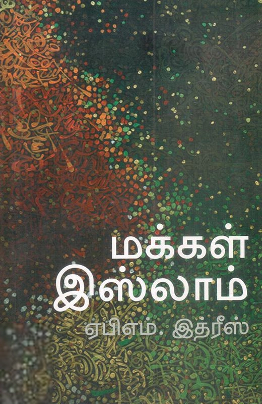 மக்கள் இஸ்லாம்