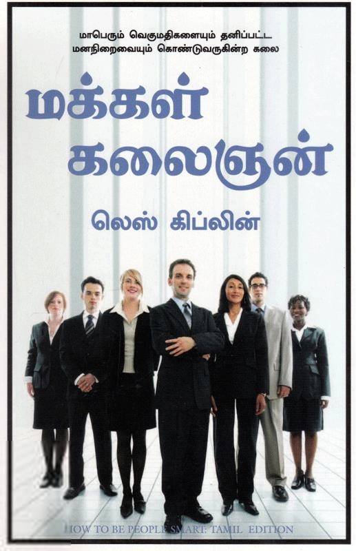 லெஸ் ஜிப்லின் எழுதிய மக்கள் கலைஞன் - Book Cover