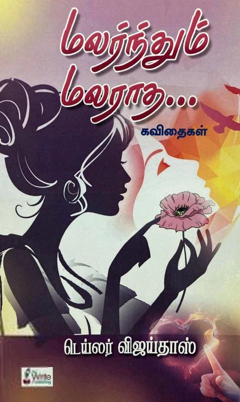 டெய்லர் விஜய்தாஸ் எழுதிய மலர்ந்தும் மலராத - Book Cover