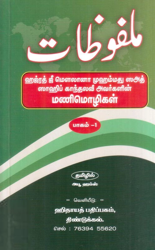 அபூ ஹப்ஸ் எழுதிய மல்பூஜாத்தே ஸஅத் - Book Cover