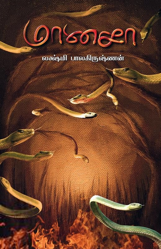 லக்ஷ்மி பாலகிருஷ்ணன் எழுதிய மானசா - Book Cover