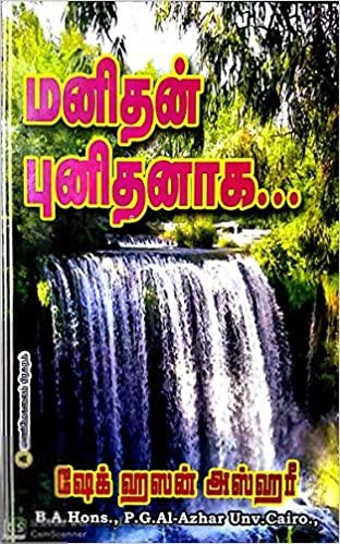 ஷேக் ஹசன் அஸ்ஹரீ எழுதிய மனிதன் புனிதனாக - Book Cover