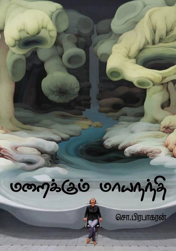 சொ. பிரபாகரன் எழுதிய மறைக்கும் மாய நந்தி - Book Cover
