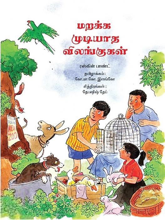 ரஸ்கின் பாண்ட் எழுதிய மறக்க முடியாத விலங்குகள் - Book Cover