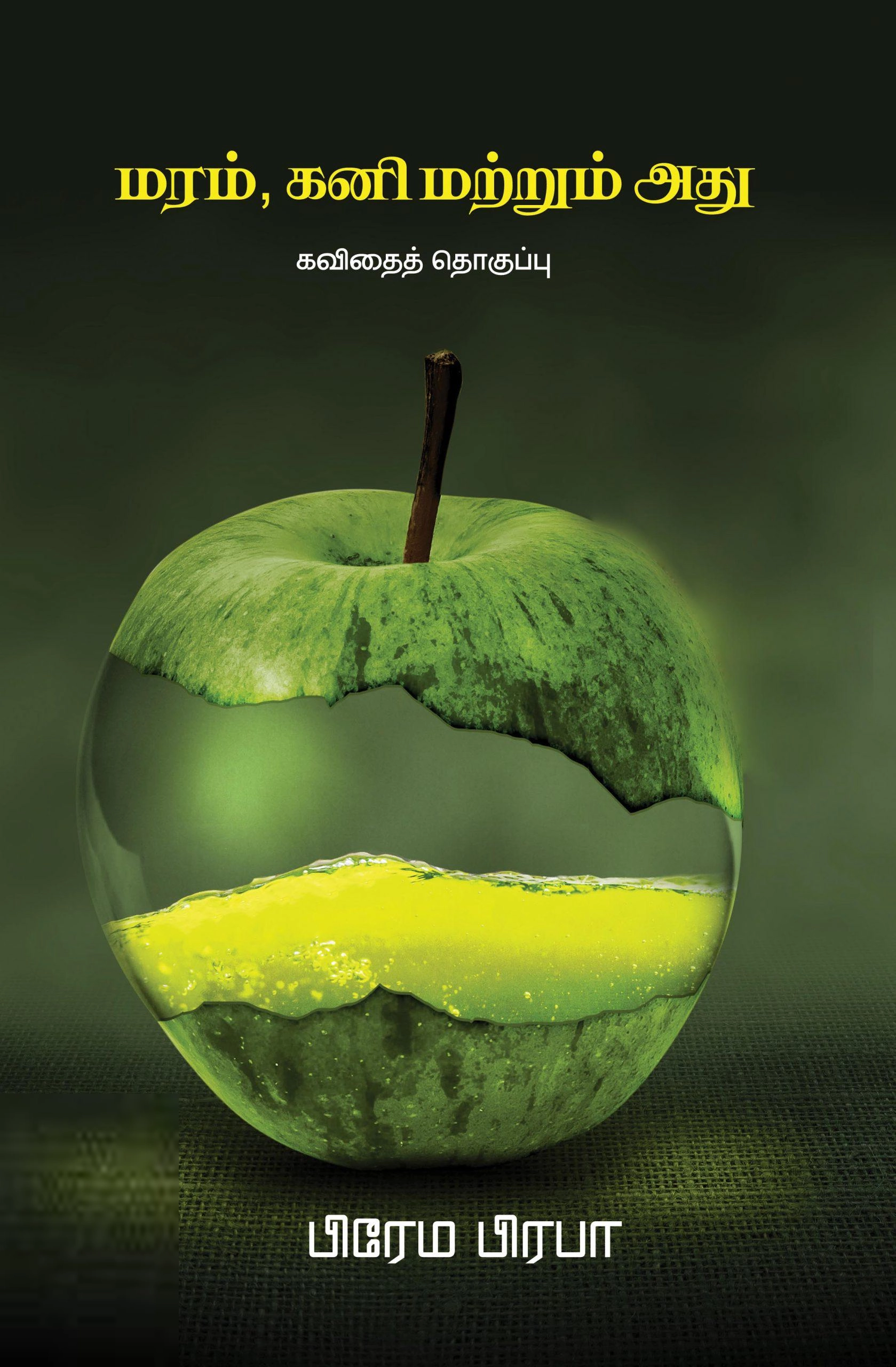 Prema Prabha எழுதிய மரம், கனி மற்றும் அது - Book Cover