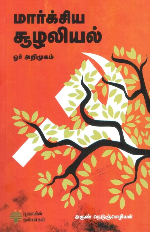 பூவுலகின் நண்பர்கள்