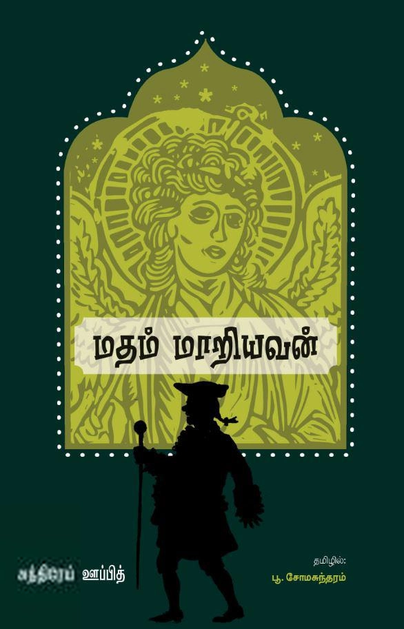 அந்திரேய் ஊப்பித் எழுதிய மதம் மாறியவன் - Book Cover