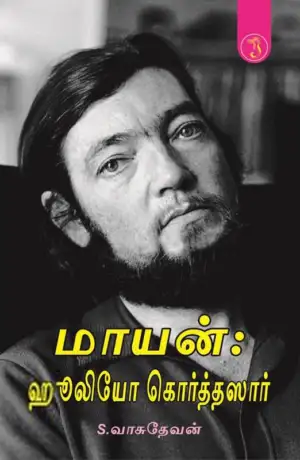 ஹுலியோ கொர்த்தஸார் எழுதிய மாயன் - Book Cover