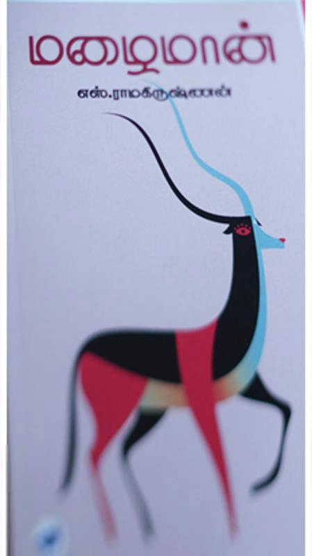 எஸ். ராமகிருஷ்ணன் எழுதிய மழைமான் (தேசாந்திரி) - Book Cover