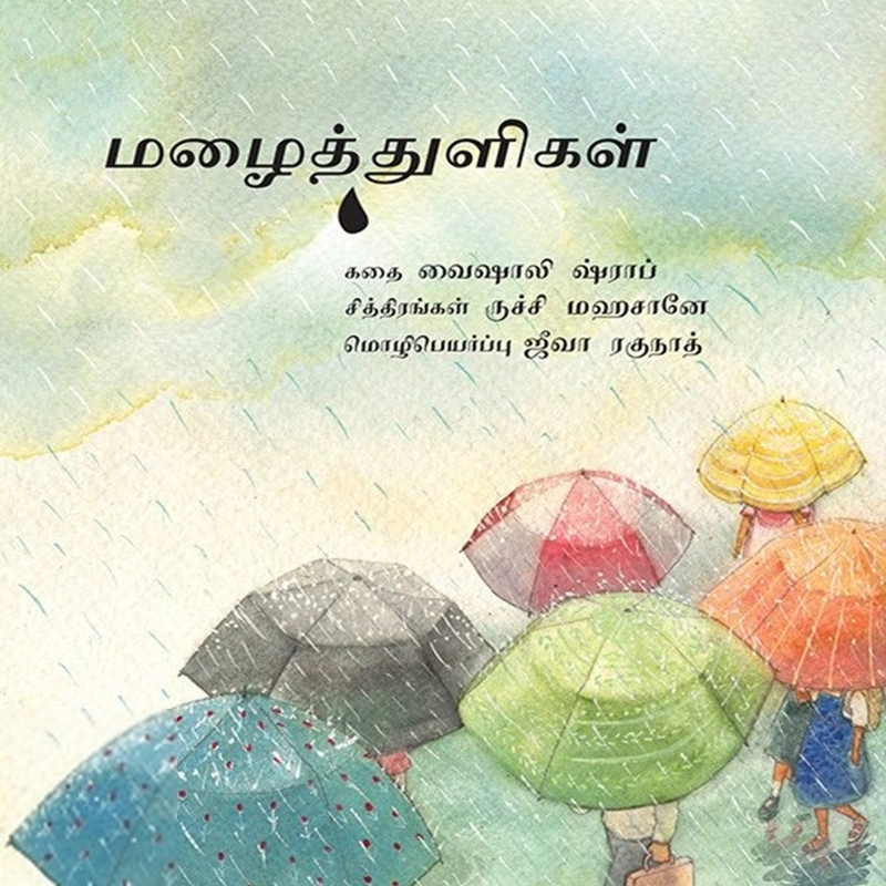 ருச்சி மஹசானே எழுதிய மழைத்துளிகள் - Book Cover