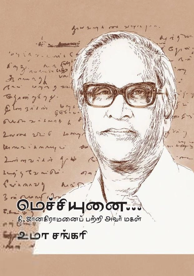 Uma Shankari எழுதிய மெச்சியுனை - Book Cover