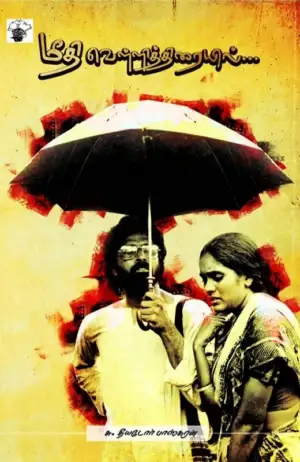 தியடோர் பாஸ்கரன் எழுதிய மீதி வெள்ளித்திரையில் - Book Cover