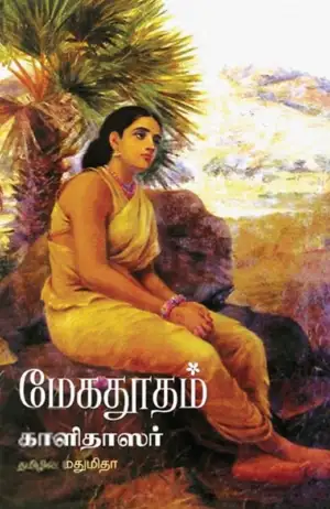 Kalidasar எழுதிய மேகதூதம் - Book Cover