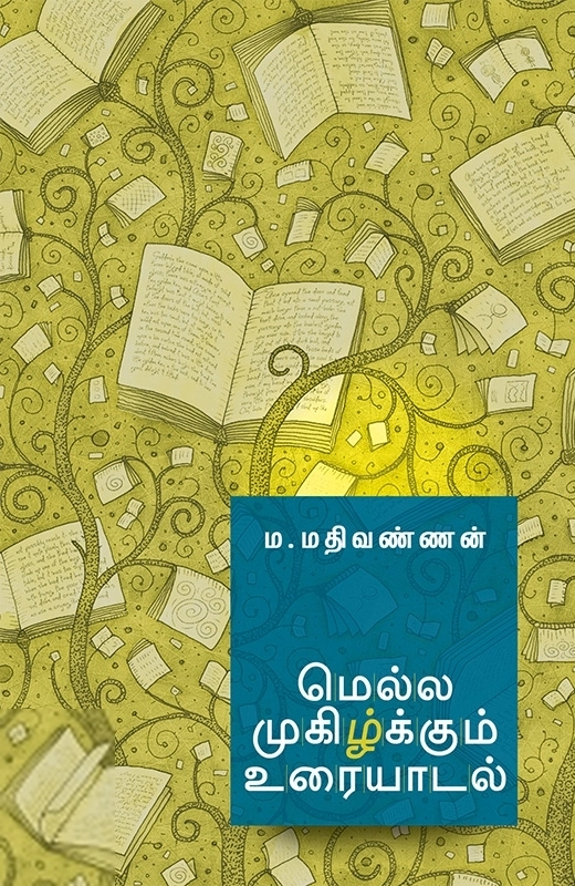 ம. மதிவண்ணன் எழுதிய மெல்ல முகிழ்க்கும் உரையாடல் - Book Cover