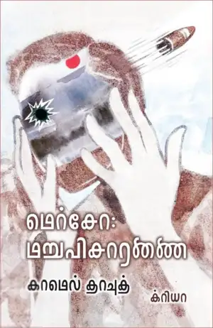 காமெல் தாவூத் எழுதிய மெர்சோ: மறுவிசாரணை - Book Cover