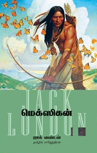 ஜாக் லண்டன் எழுதிய மெக்ஸிகன் - Book Cover
