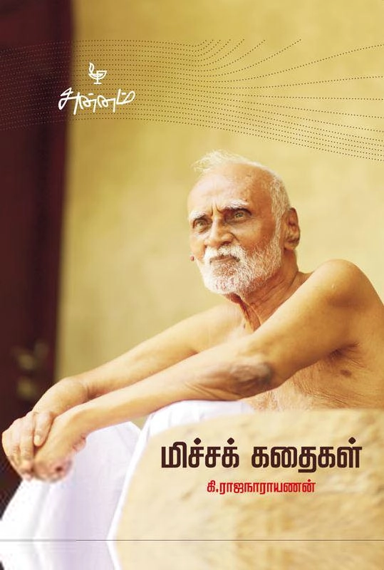 கி. ராஜநாராயணன் எழுதிய மிச்சக் கதைகள் - Book Cover