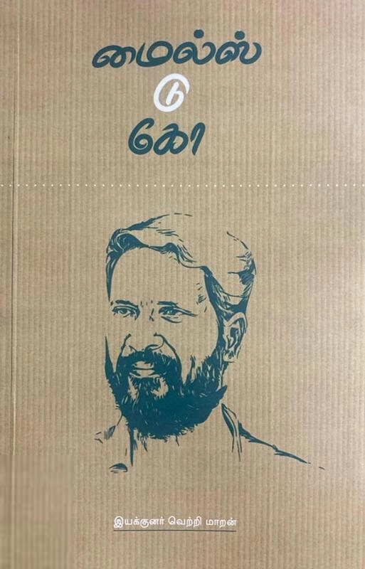 வெற்றி மாறன் எழுதிய மைல்ஸ் டு கோ - Book Cover