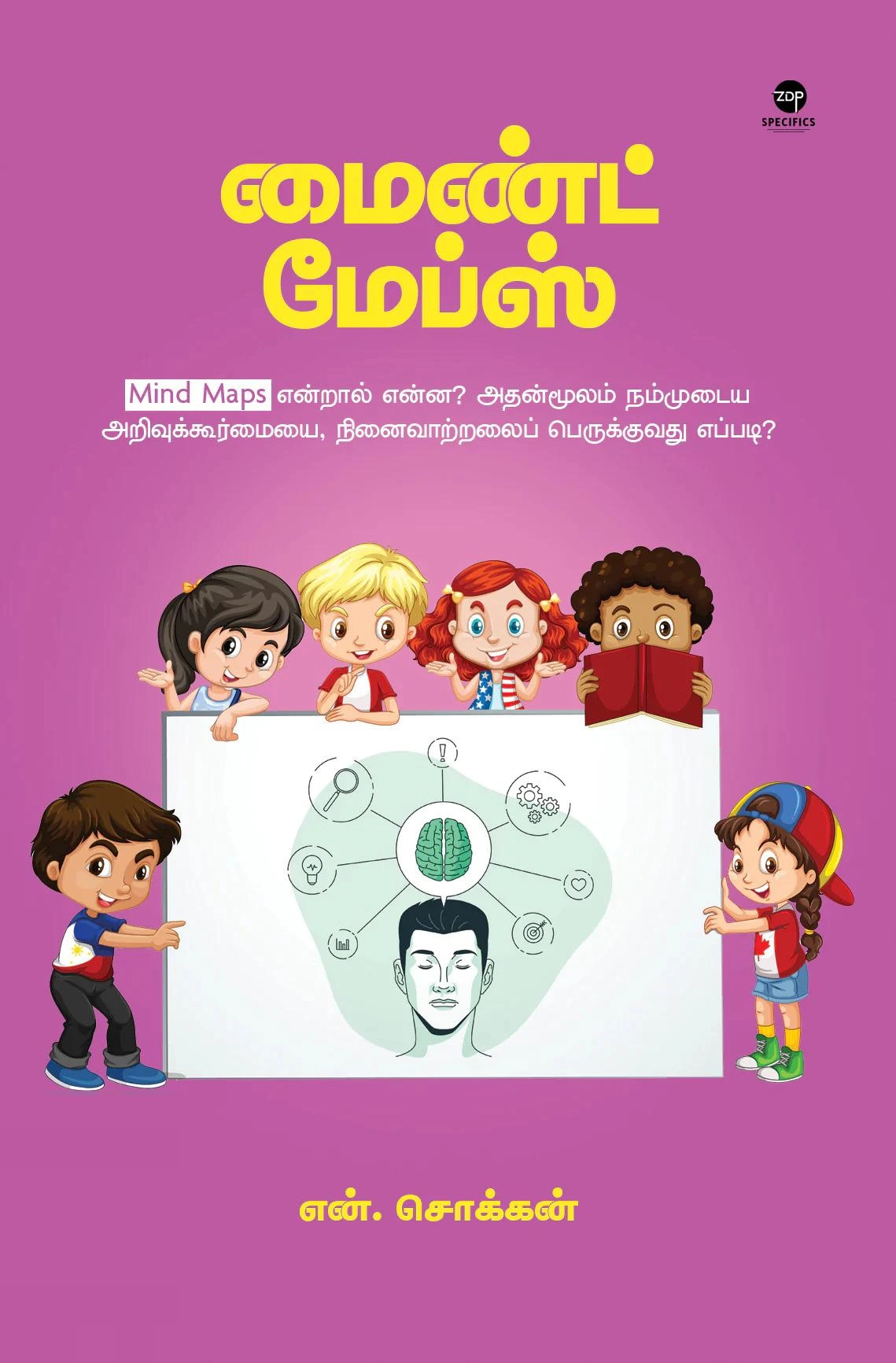 என். சொக்கன் எழுதிய மைண்ட் மேப்ஸ் - Book Cover