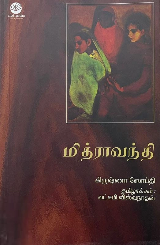 Krishna Sobti எழுதிய மித்ராவந்தி - Book Cover