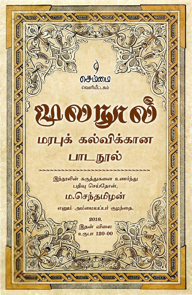 ம. செந்தமிழன் எழுதிய மூலநூல் - Book Cover