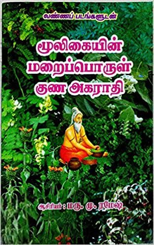மரு. மு. ரமேஷ் எழுதிய மூலிகையின் மறைபொருள் குண அகராதி - Book Cover