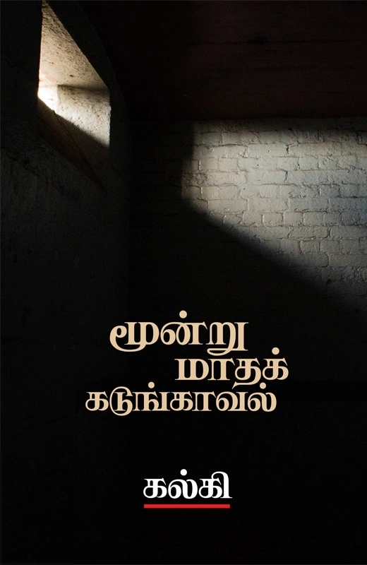 கல்கி எழுதிய மூன்று மாதக் கடுங்காவல் - Book Cover