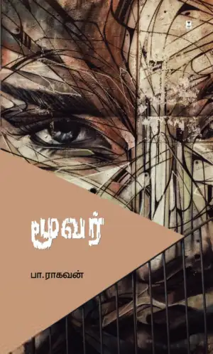 பா. ராகவன் எழுதிய மூவர் - Book Cover