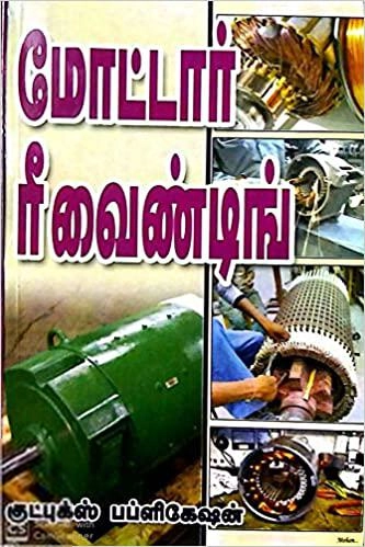 ஆசிரியர் குழு எழுதிய மோட்டார் ரீவைண்டிங் - Book Cover