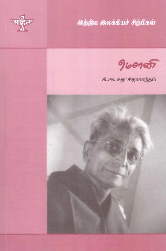 கி. அ. சச்சிதானந்தம் எழுதிய மௌனி - Book Cover
