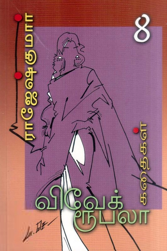 ராஜேஷ்குமார் எழுதிய முகமற்ற நிழல்கள் - Book Cover