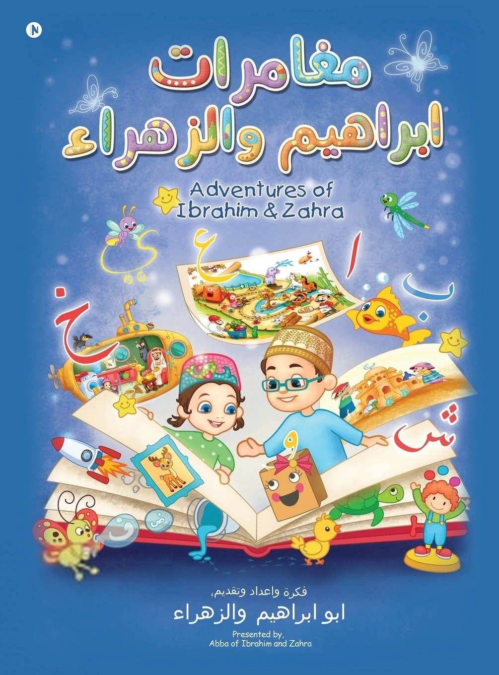 Juzar Badam எழுதிய Mughamarat Ibrahim -wa- Zahra - Book Cover