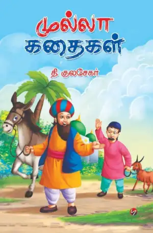 தி. குலசேகர் எழுதிய முல்லா கதைகள் - Book Cover