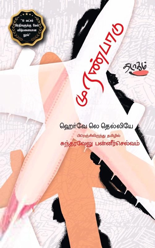 ஹெர்வே லெ தெல்லியே எழுதிய முரண்பாடு - Book Cover