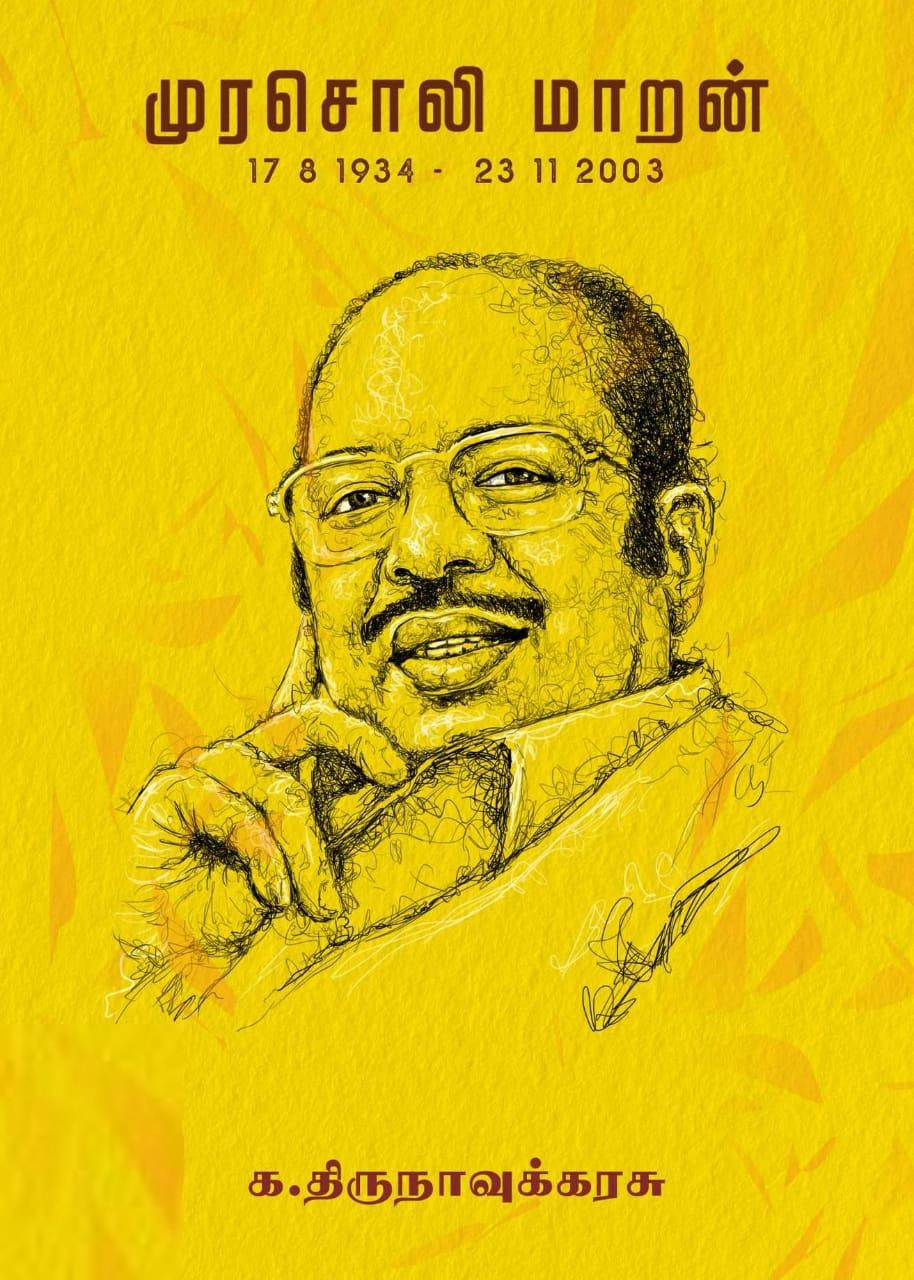 க. திருநாவுக்கரசு எழுதிய முரசொலி மாறன் - Book Cover