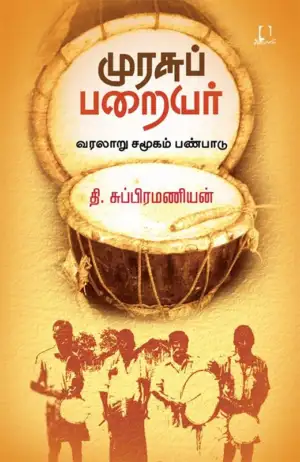 தி. சுப்பிரமணியன் எழுதிய முரசுப் பறையர் - Book Cover
