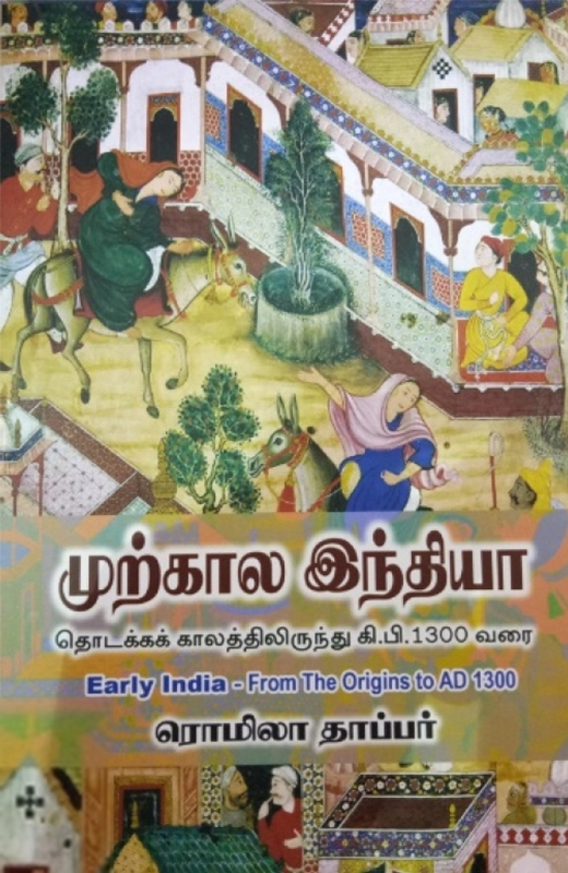 ரொமிலா தாப்பர் எழுதிய முற்கால இந்தியா - Book Cover
