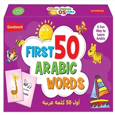 Goodword Books எழுதிய My First 50 Arabic Words - Book Cover